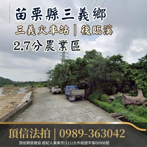 苗栗三義農地法拍-4