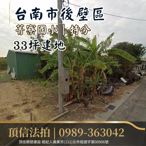 台南後壁建地法拍-1