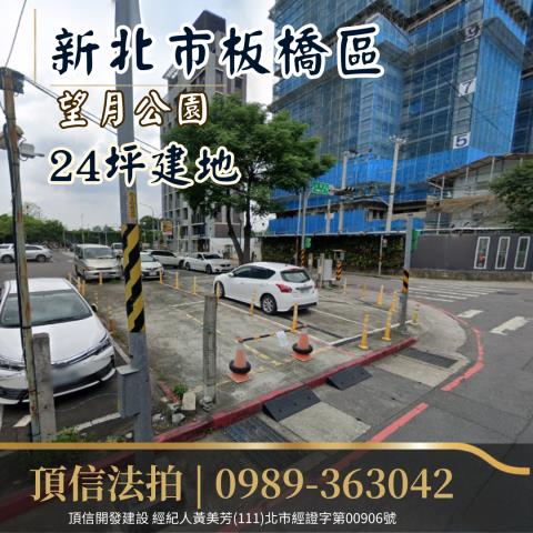 新北板橋法拍建地-2