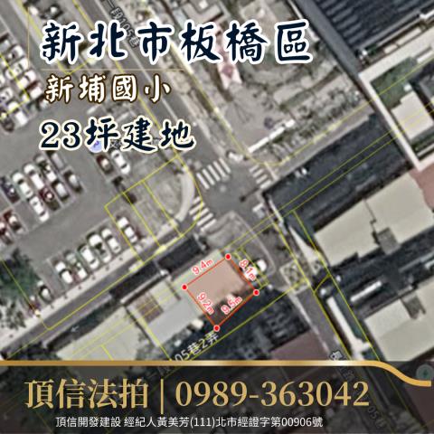 新北板橋拍賣建地-3