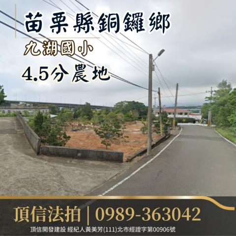銅鑼農地法拍-2