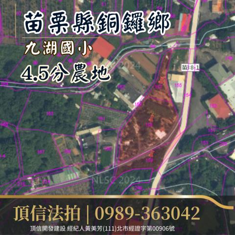 銅鑼農地法拍-5