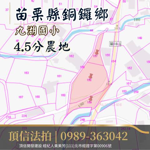 銅鑼農地法拍-6