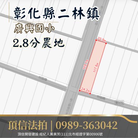 二林拍賣農地-4