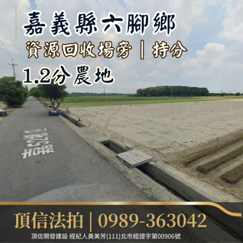 嘉義六腳法拍農地-1