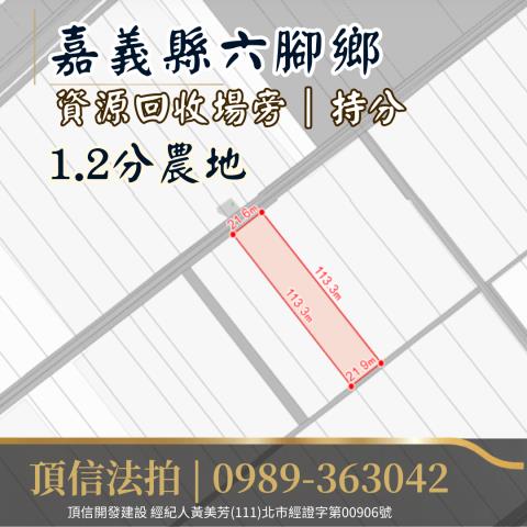 嘉義六腳法拍農地-4