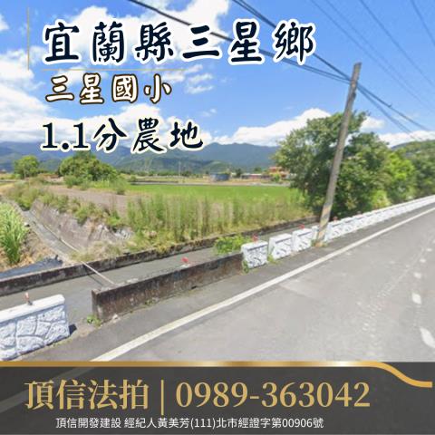 宜蘭三星法拍農地-1