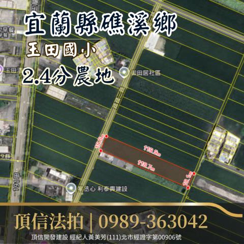宜蘭礁溪農地法拍-3