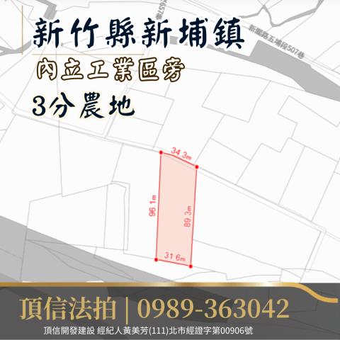 新竹新埔法拍農地-4