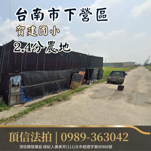 台南下營法拍農地-2