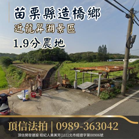 苗栗造橋法拍農地-2