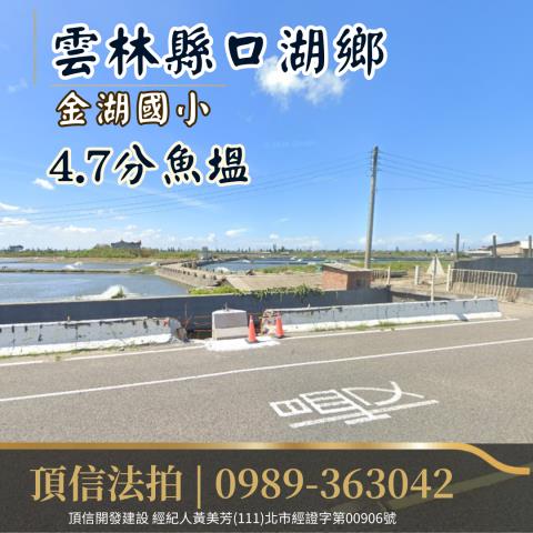 雲林口湖農地法拍-1