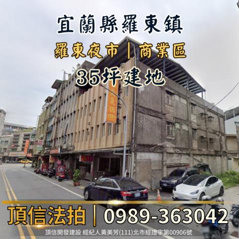 宜蘭羅東法拍建地-1