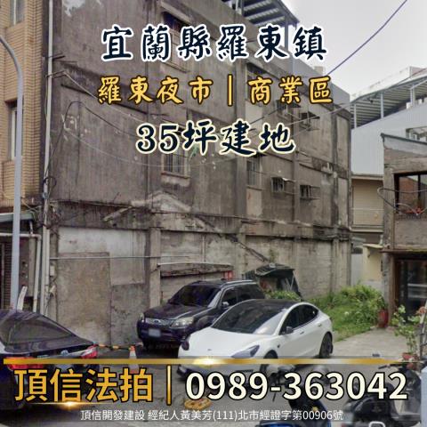 宜蘭羅東法拍建地-2