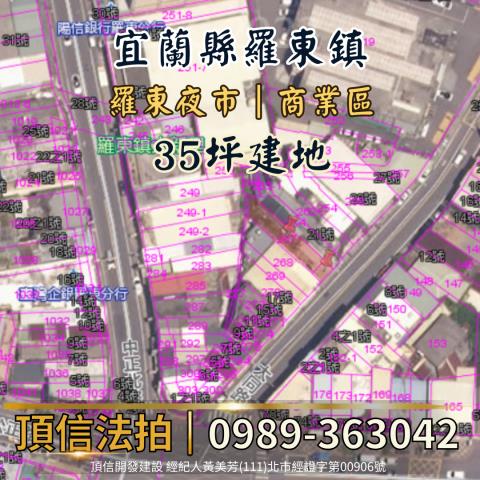 宜蘭羅東法拍建地-4