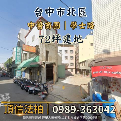 台中北區建地法拍-2