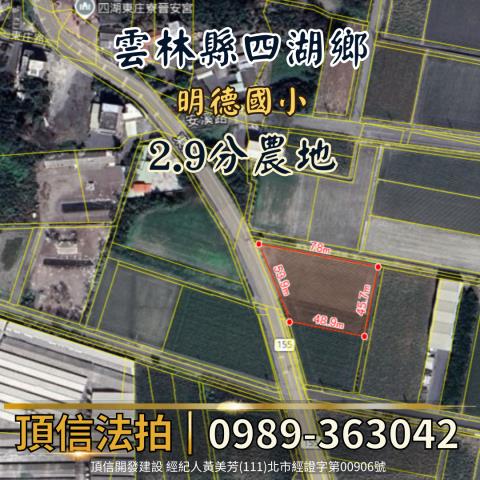 雲林四湖法拍農地-3