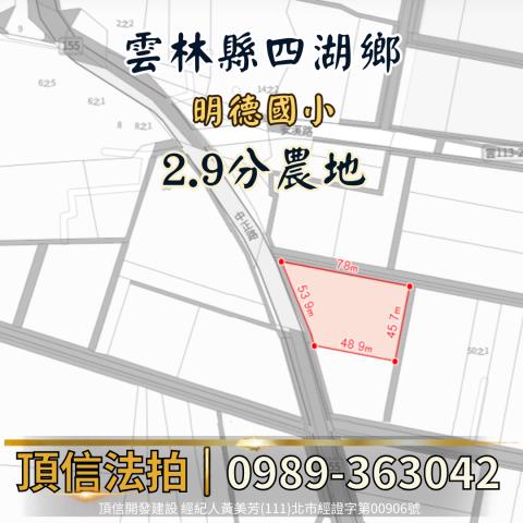 雲林四湖法拍農地-4