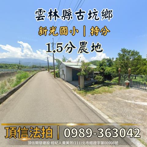 雲林法拍農地-2