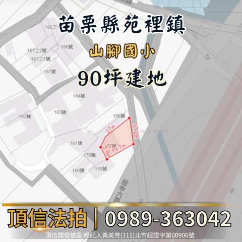 苗栗建地法拍-4