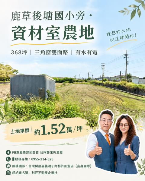 嘉義鹿草農地-1